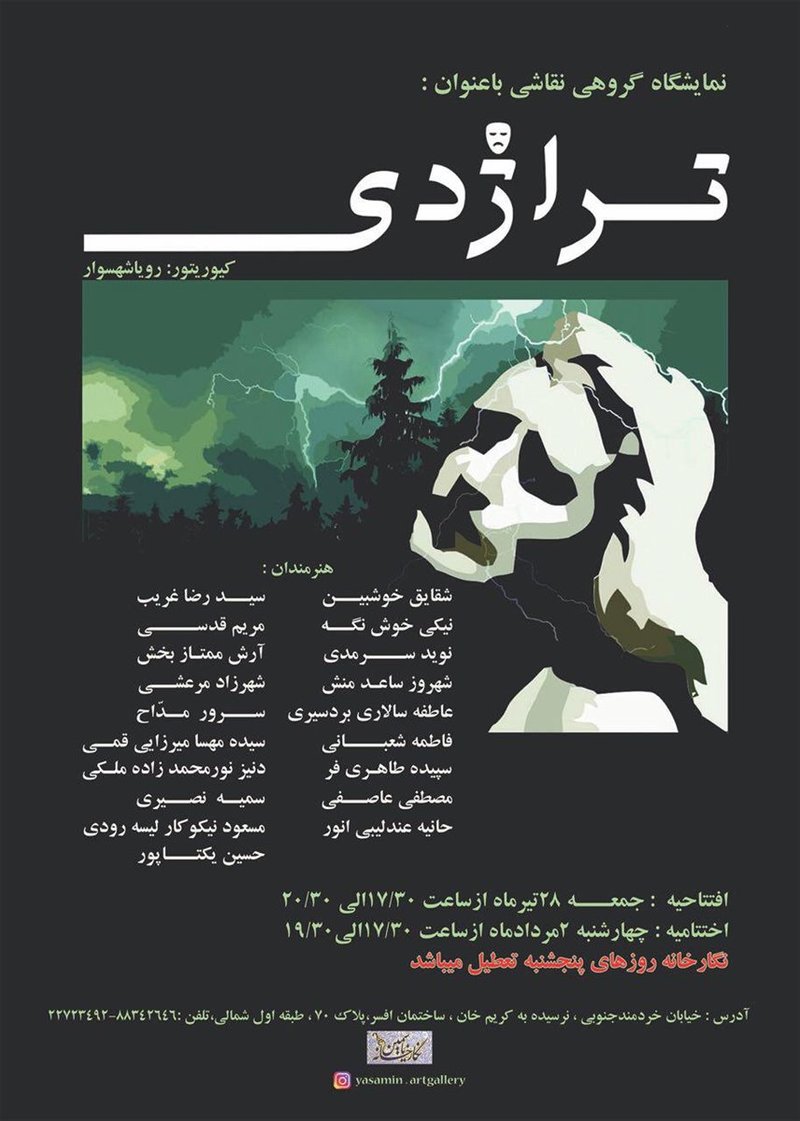 تراژدی