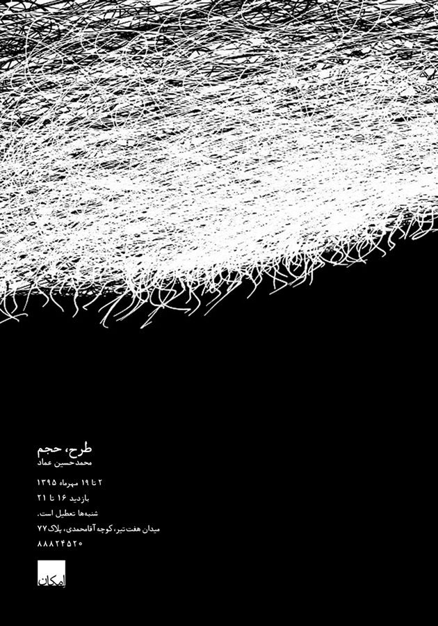 طرح، حجم