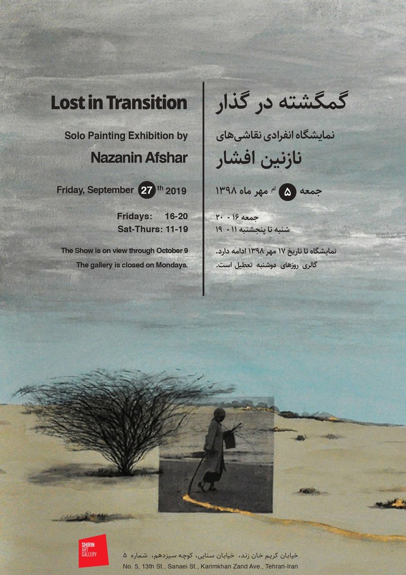 گمگشته در زمان