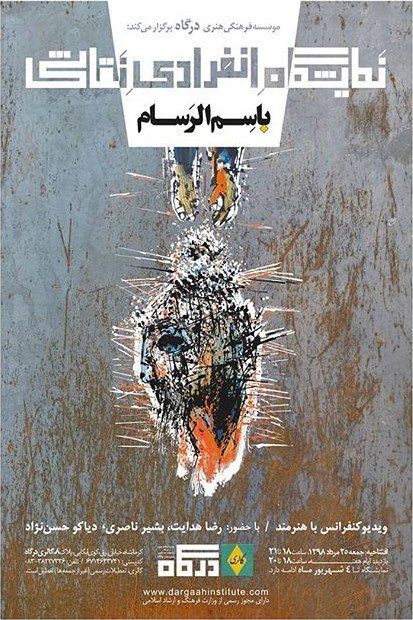 Painting exhibition