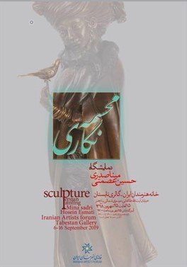 نمایشگاه مجسمه و نقاشی