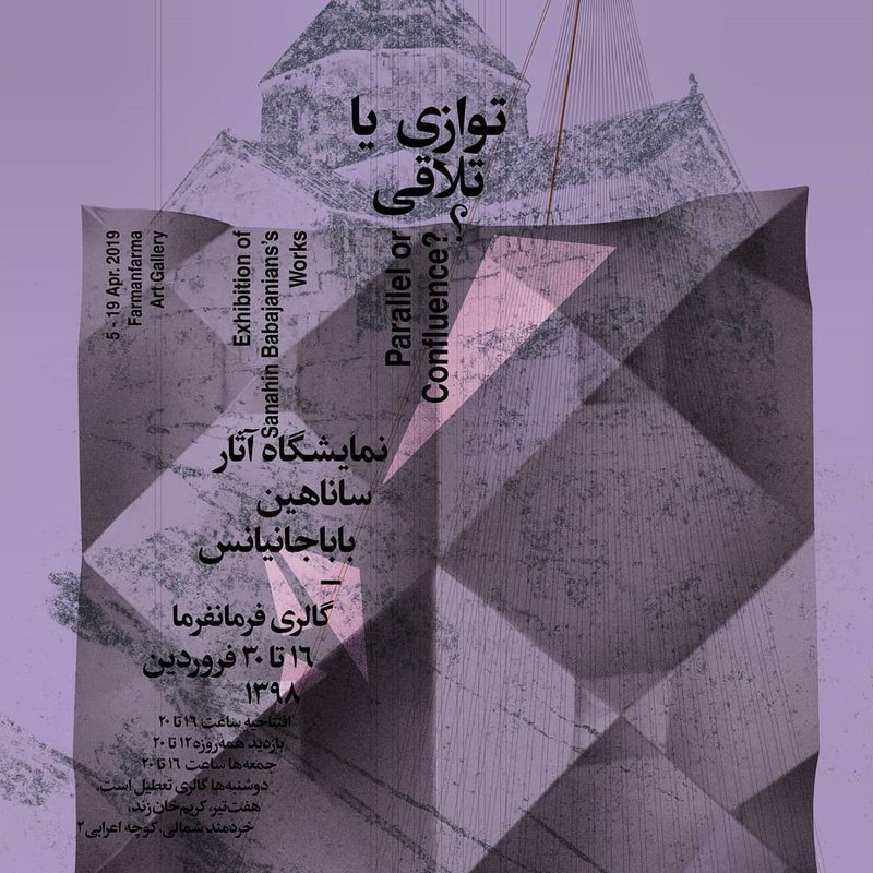 توازی یا تلاقی؟