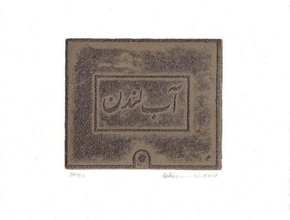 حمیدرضا قیاسی، آب لندن، 1401