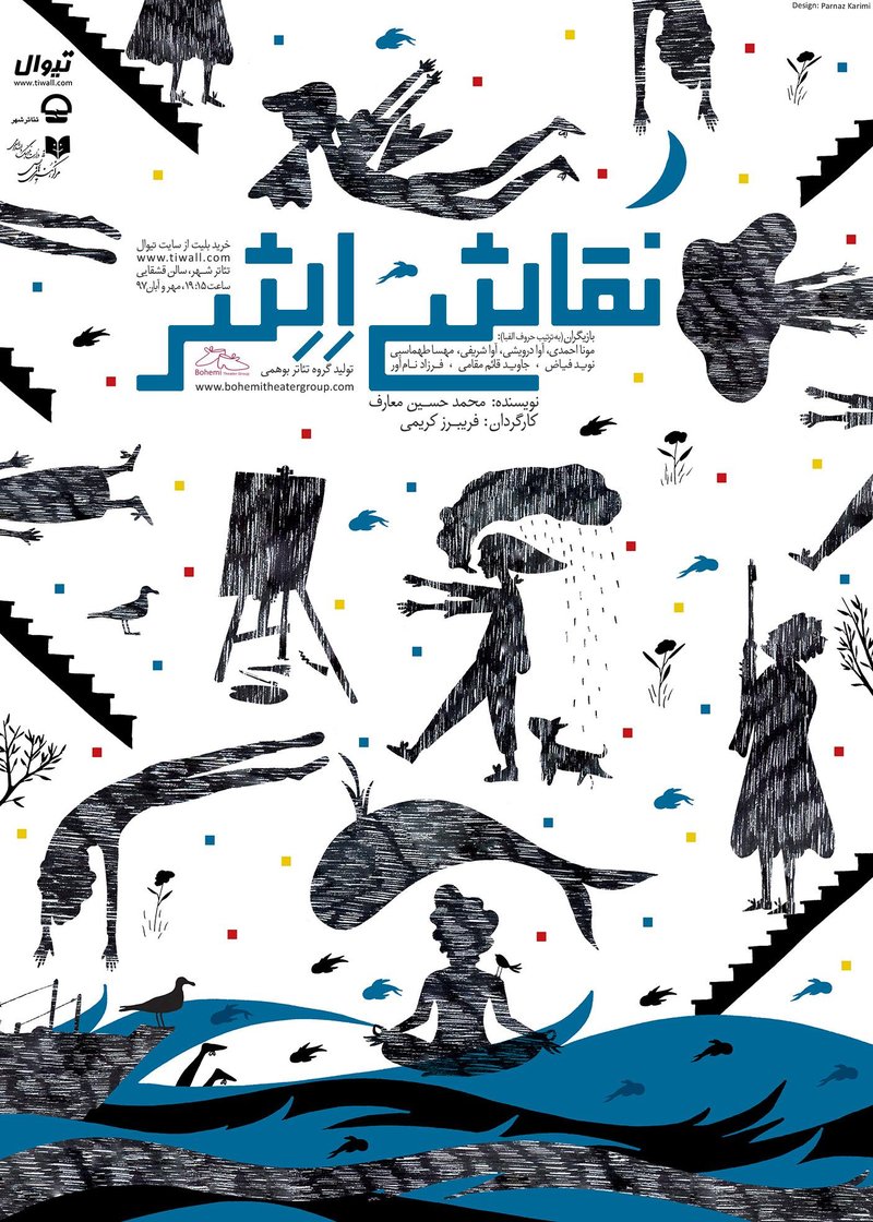 پرناز کریمی، نقاشی اشر، 1397