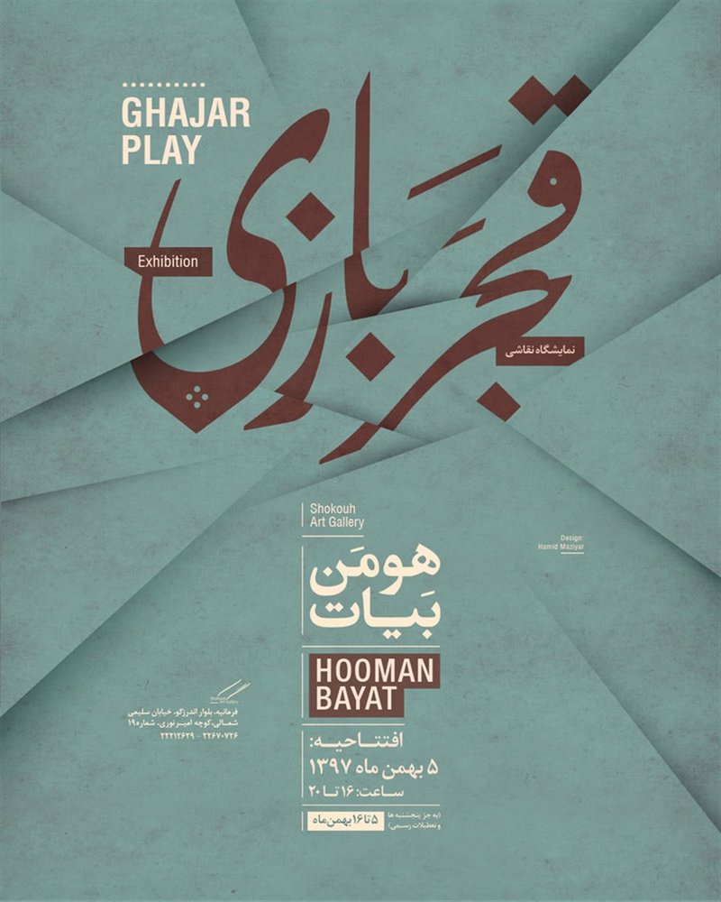 Ghajar Play