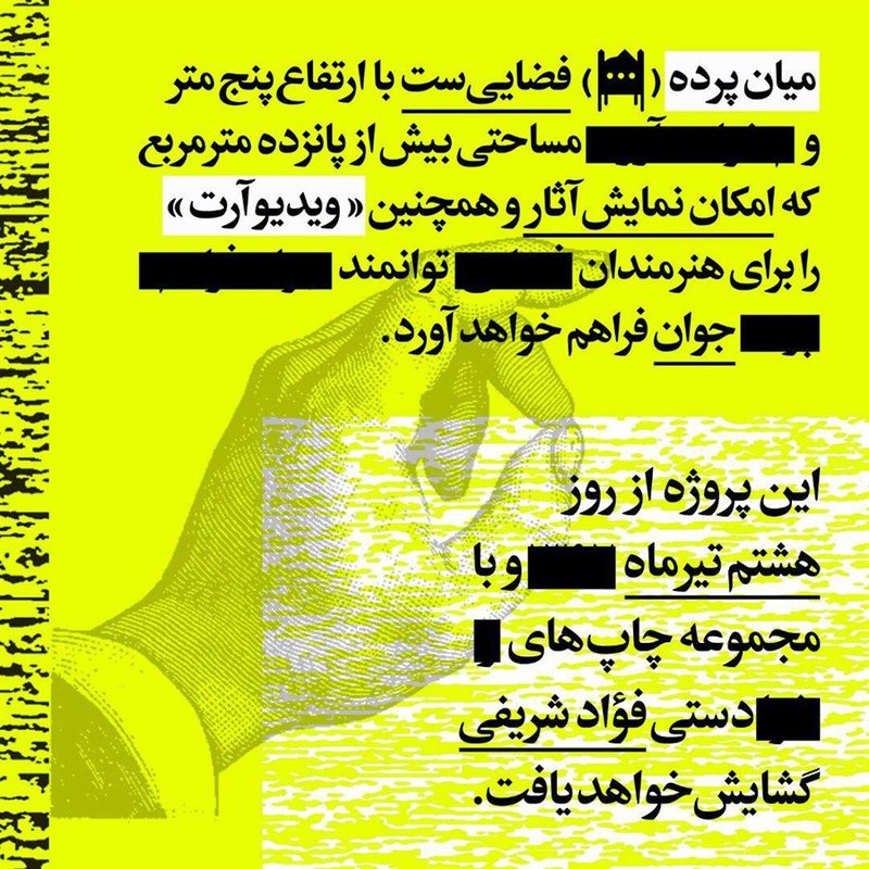 میان پرده