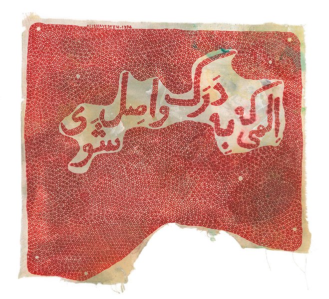 Ali Shayesteh, May God Consign You to Hell, 2015