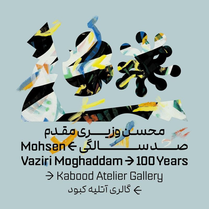 محسن وزیریمقدم > صدسالگی