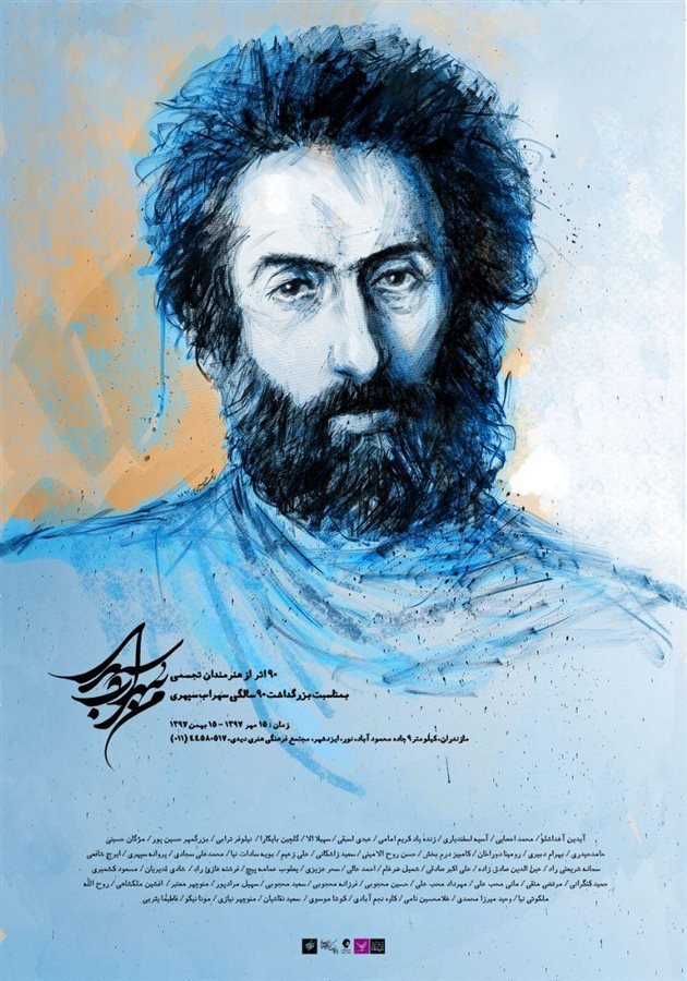 I Sohrab Sepehri