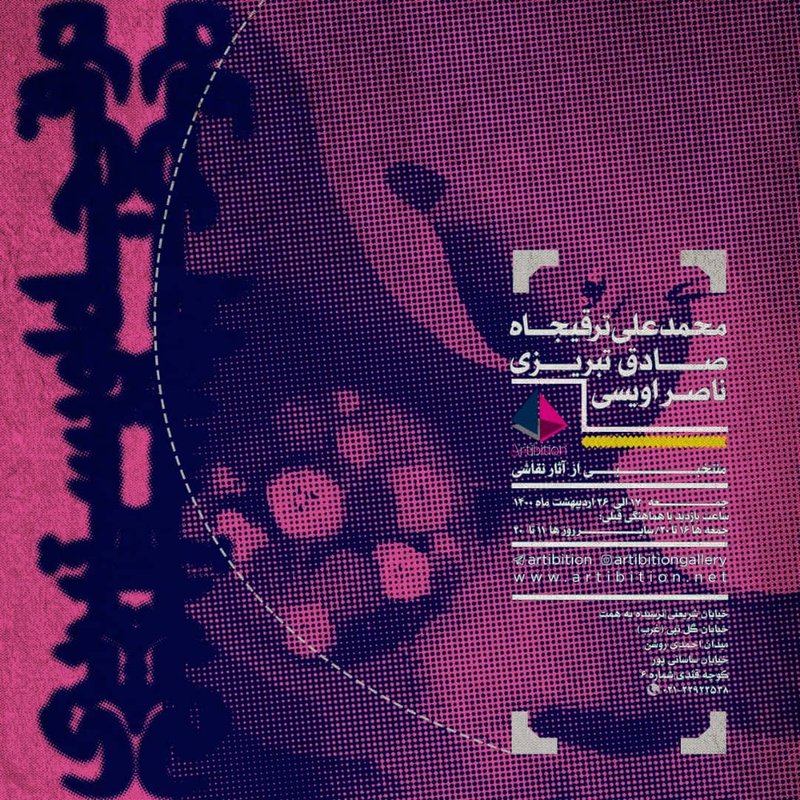 منتخب آثار