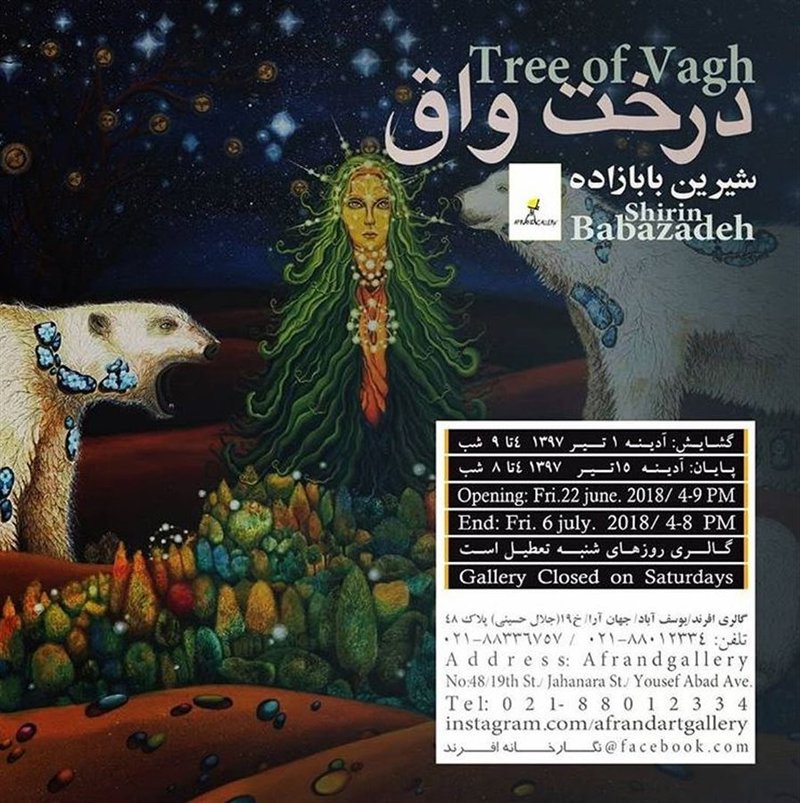 درخت واق