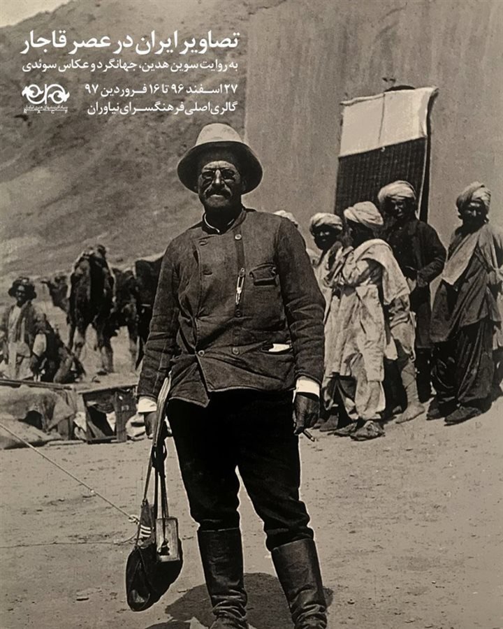 تصاویر ایران در عصر قاجار