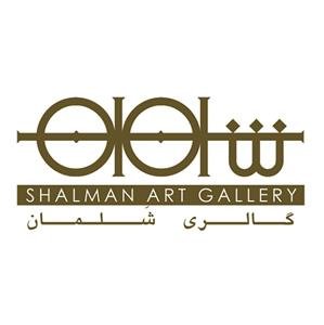 گالری شلمان