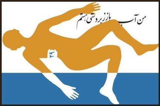 رونمایی کتاب «باغی میان دو خیابان»