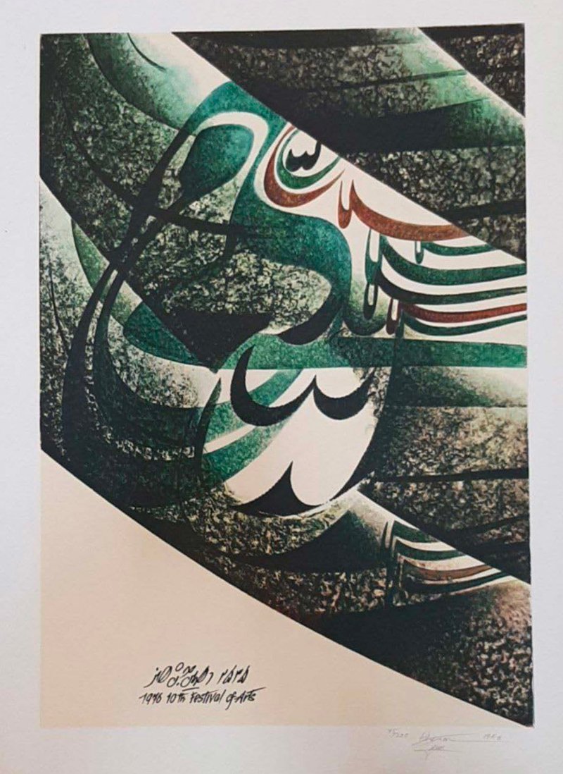 فرامرز پیلارام، بدون عنوان، 1355