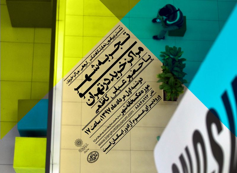 The Session of "Urban Experience and Shopping Centres in Tehran"