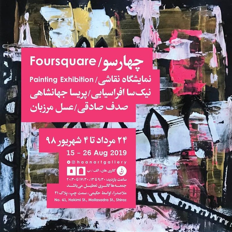 چهارسو