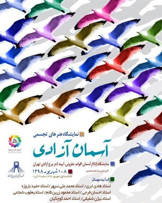 آسمان آزادی