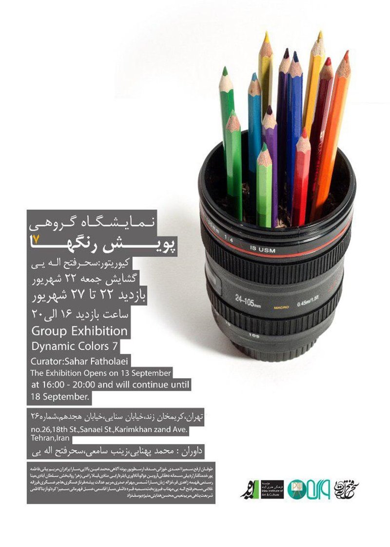 پویش رنگ‌ها 7