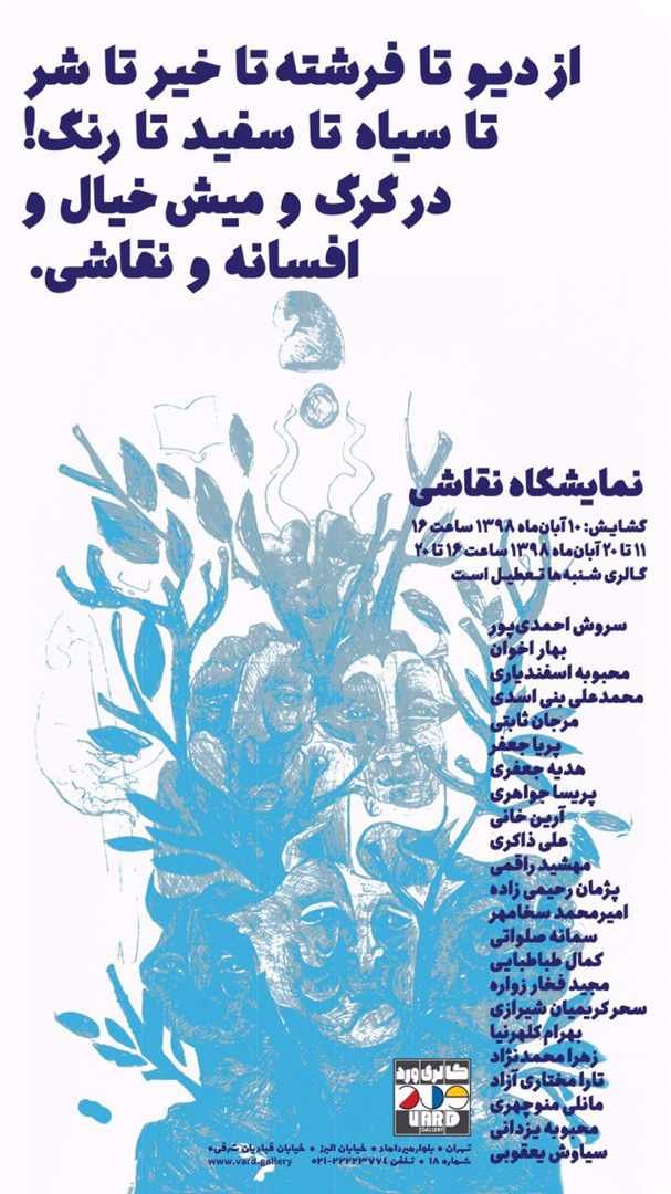 Painting Exhibition