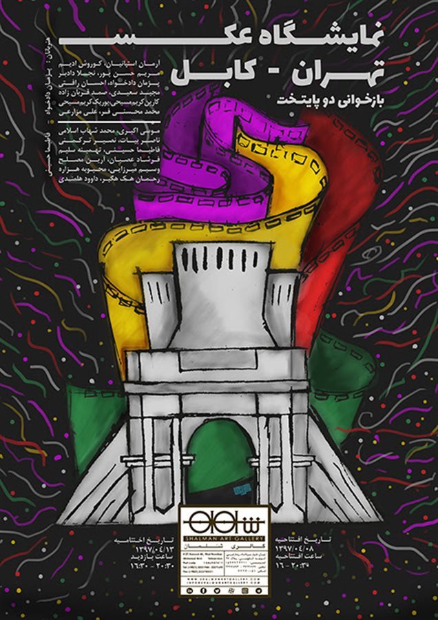تهران-کابل