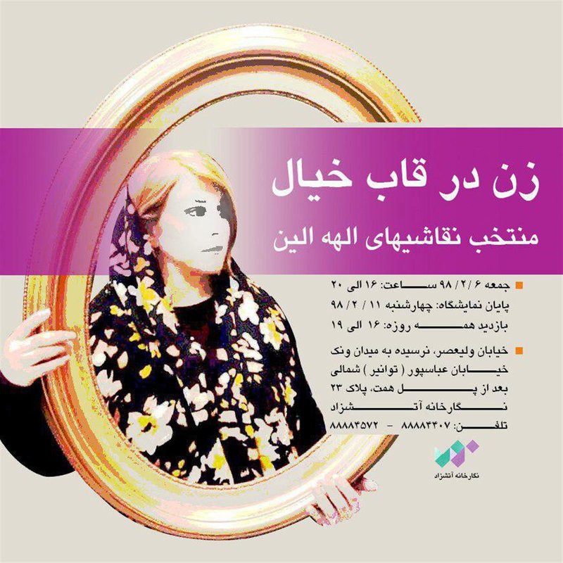 نمایشگاه نقاشی