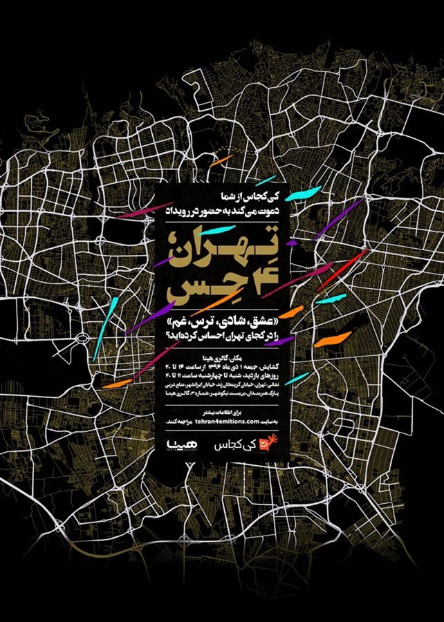 تهران، 4 حس