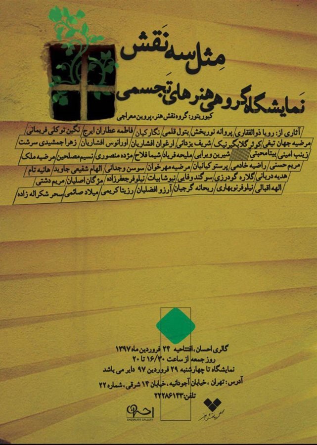 مثل سه نقش