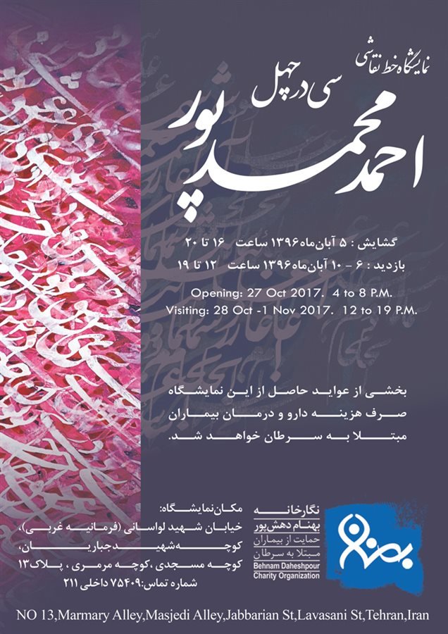سی در چهل