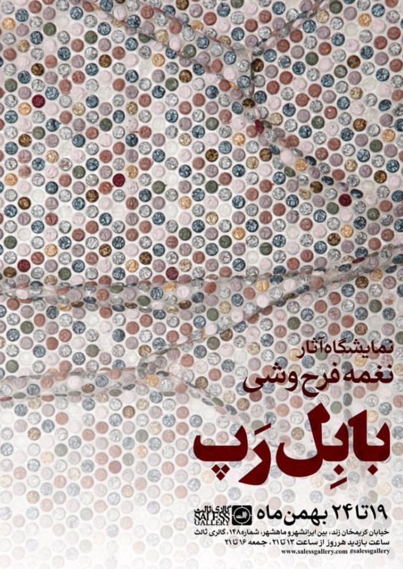 بابل رپ
