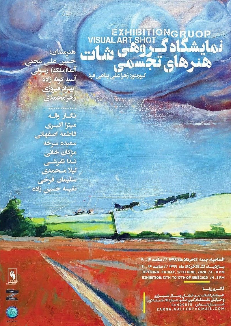 شات