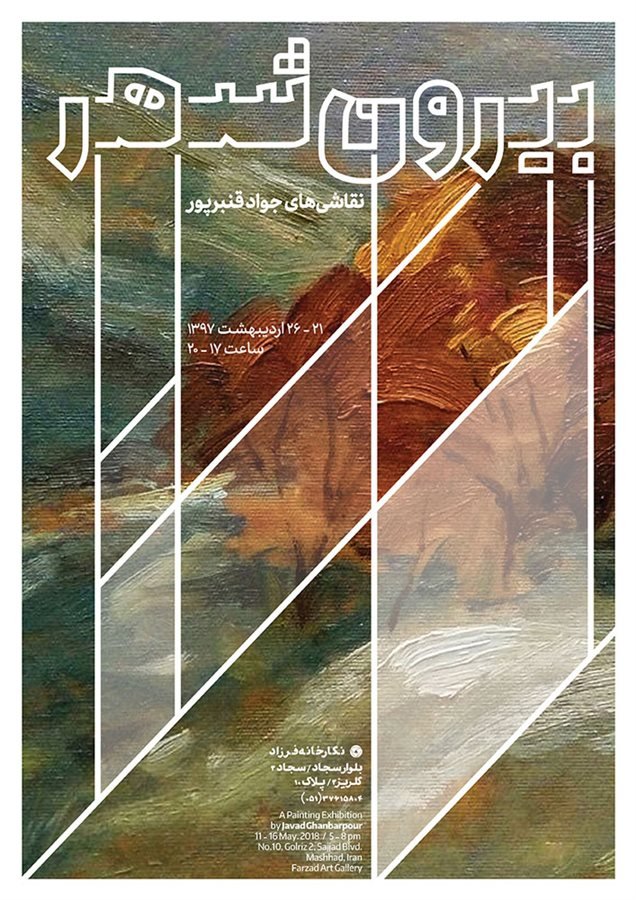 بیرون شهر