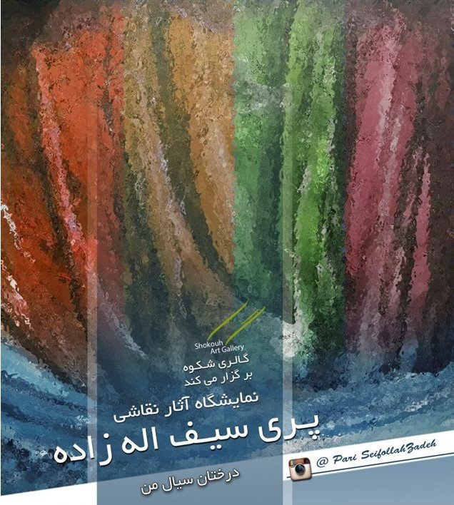 Painting Exhibtion