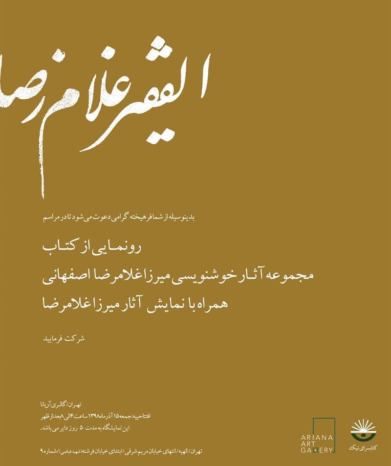نمایشگاه خوشنویسی