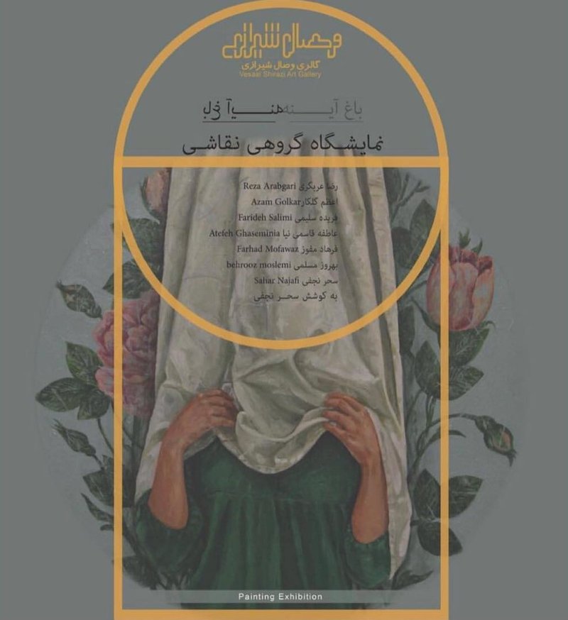 باغ آینه