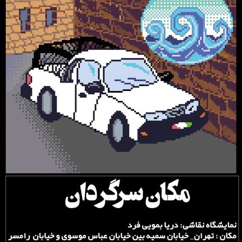 Darya Bamoui Fard