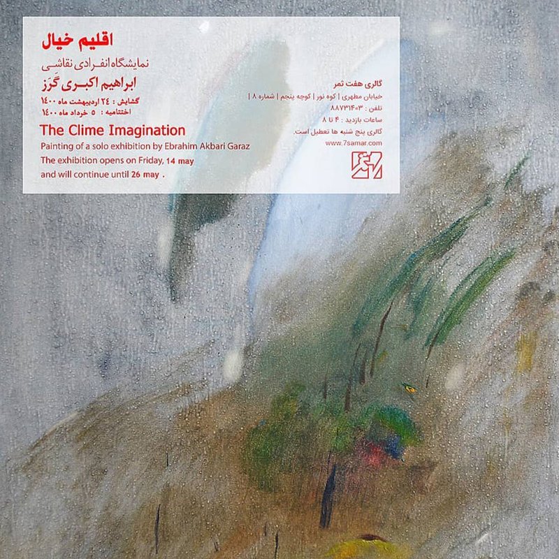 اقلیم خیال