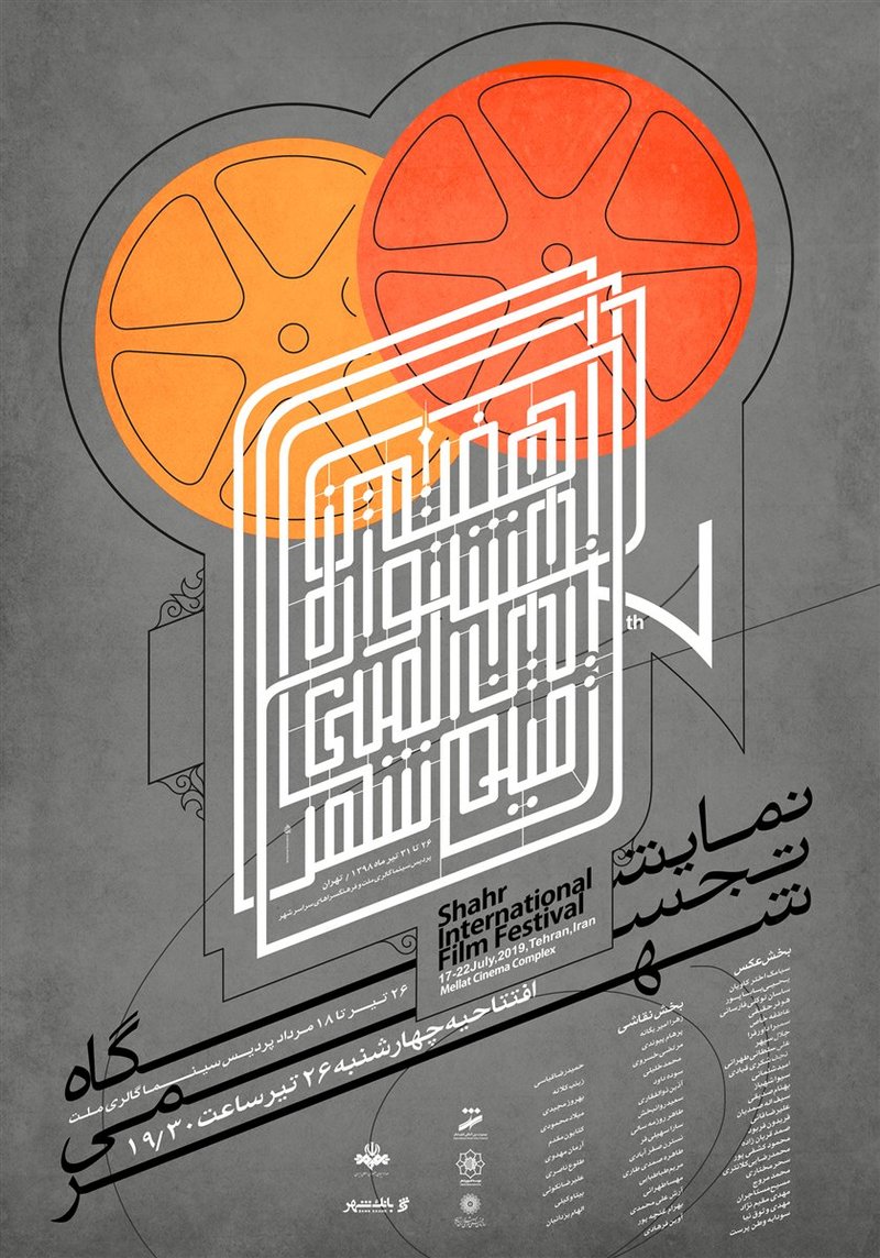 Shahr International Film Festival