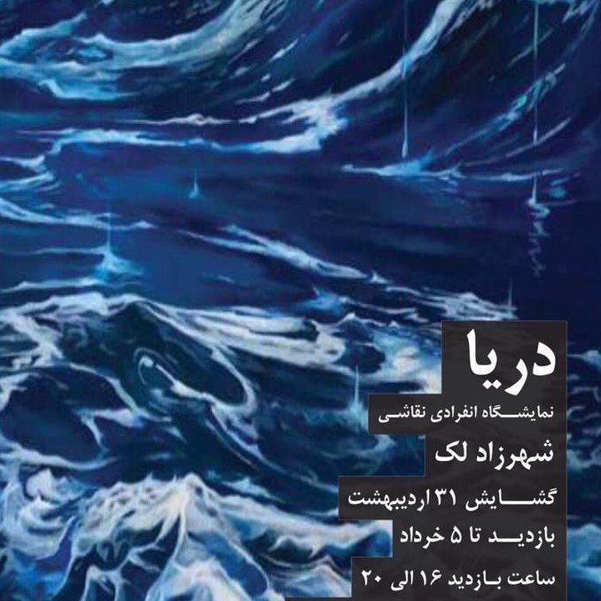The Sea