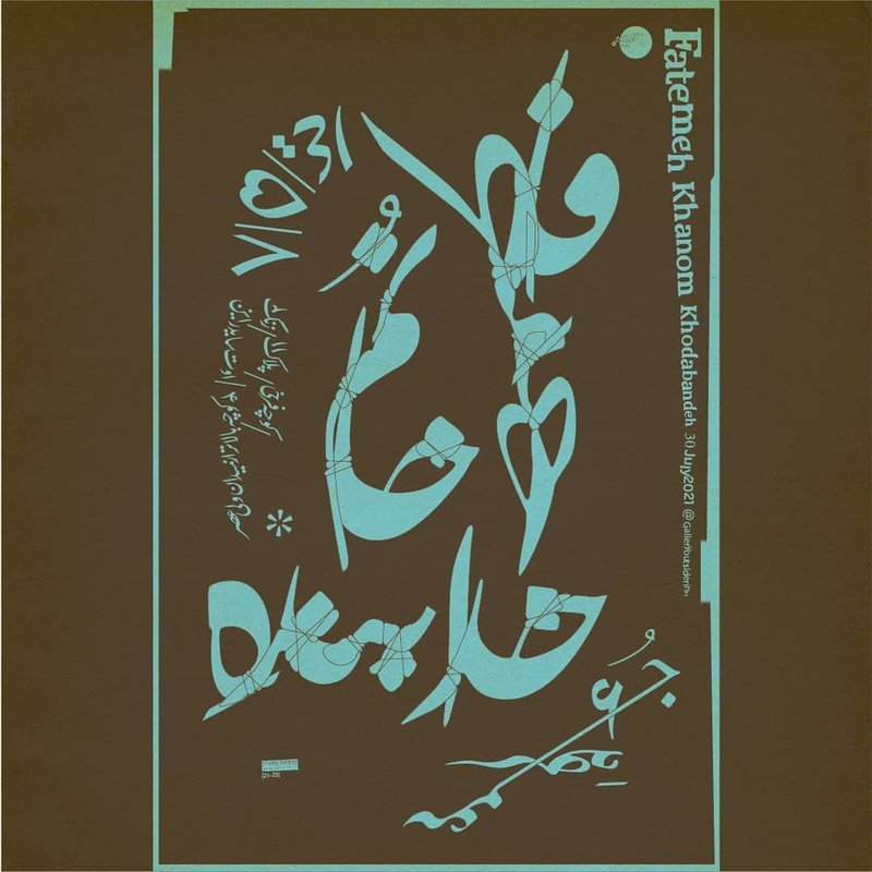 آثار فاطمه خدابنده