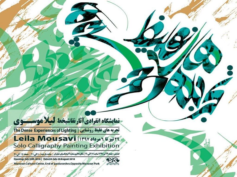 تجربه‌های غلیظ روشنایی