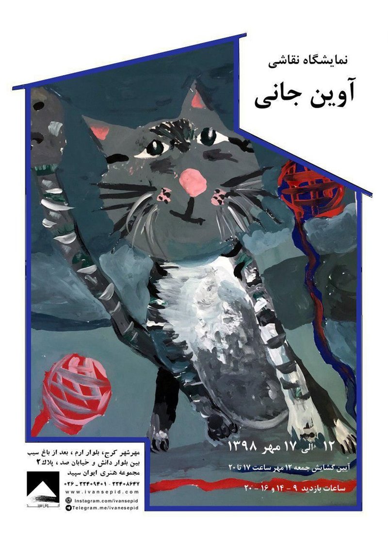 نمایشگاه نقاشی