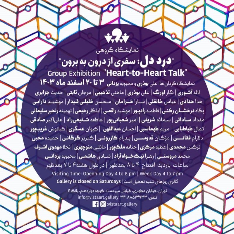 Heart-to-Heart Talk