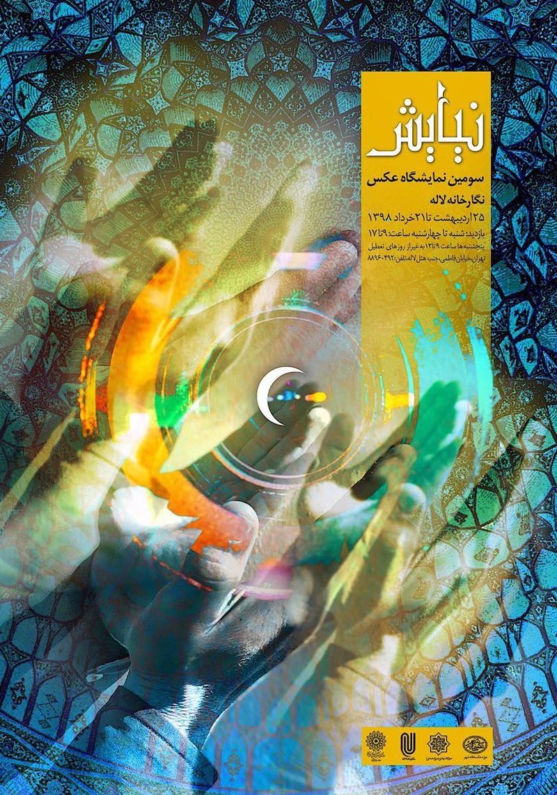 نیایش