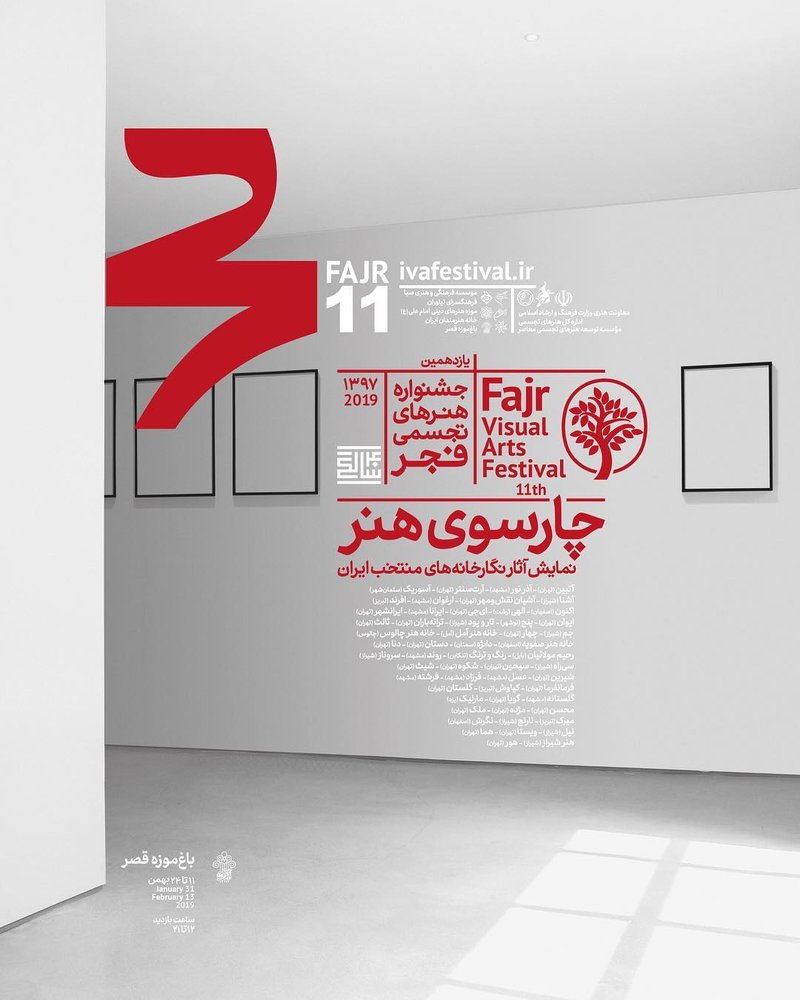The 11th Fajr Visual Arts Festival
