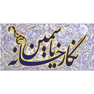 Yasamin Gallery