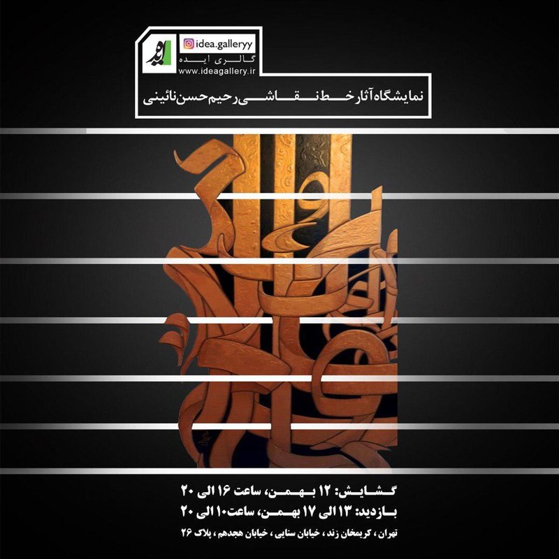 Calligraphy Exhibition