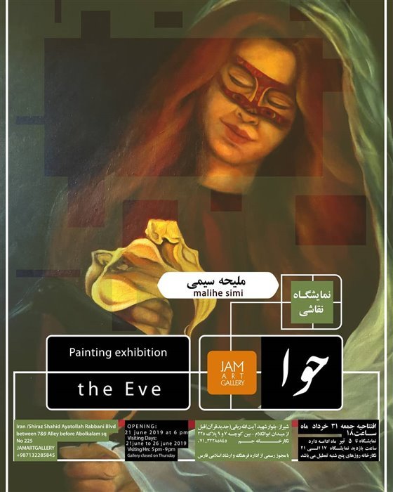 حوا