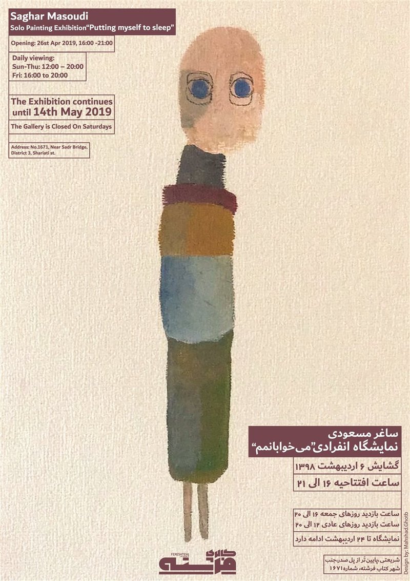 می‌خوابانمم
