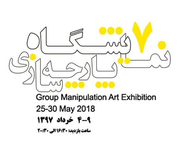 نمایشگاه گروهی